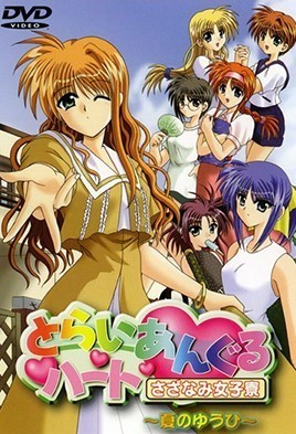 三角心 漣漪女子宿舍 2