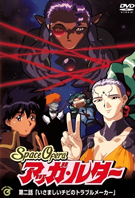 Space Ofera 阿卡魯達 2