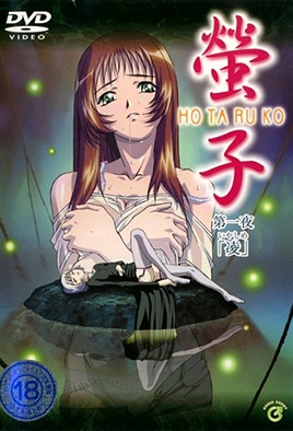 螢子 1