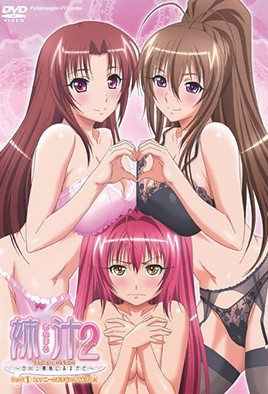 姐汁2 ~交給白川三姐妹~ Liquid 1