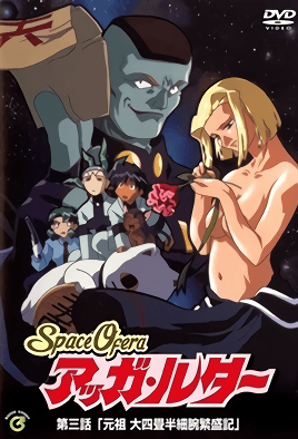Space Ofera 阿卡魯達 3