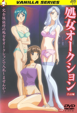 處女拍賣師 1