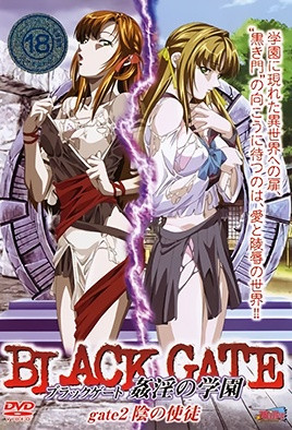 BLACK GATE 姦淫的學園 2