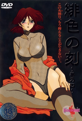 緋色之刻 4