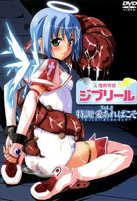 魔界天使吉普莉露 2