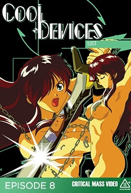 Cool Devices 08:奴隸戰士瑪雅 VOL.1
