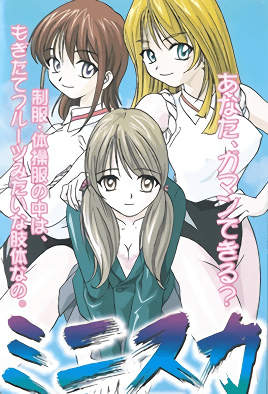 迷你裙女學園 1